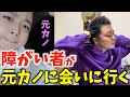 【復縁?】元カノに会いにいく日のルーティン