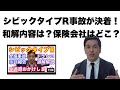 シビックタイプR信号無視全損事故が決着!和解内容は?保険会社はどこ?【交通事故】