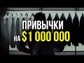 10 привычек СИЛЬНЫХ и УСПЕШНЫХ людей