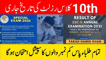 Matric Result 2021 Date Announced | 10th Class Result News Today | Board Special Exams 2021