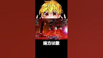 【APEX】味方は敵　#shorts #切り抜き #ゲーム実況 #apexショート動画 #apexクリップ #ゲーム実況 #クリップ集 #ゲーム