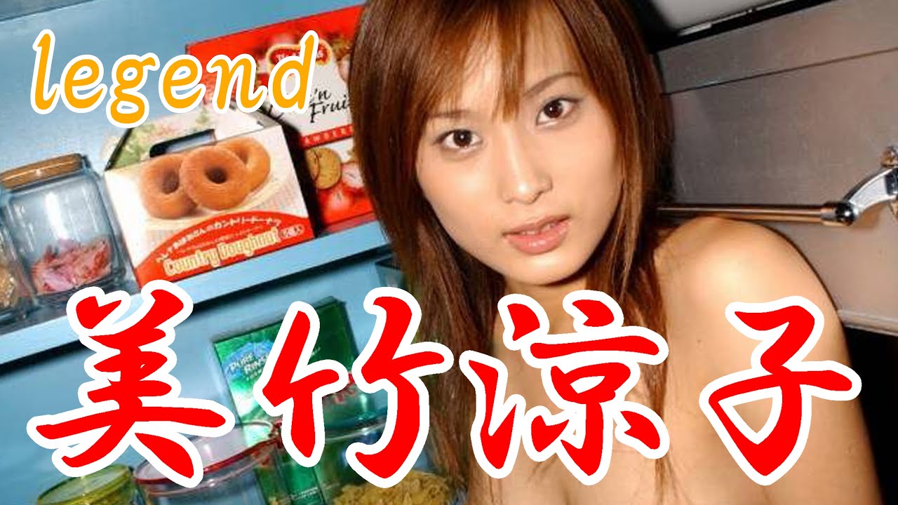 sexy女優 美竹涼子 YouTube sexy女優 美竹涼子 YouTube