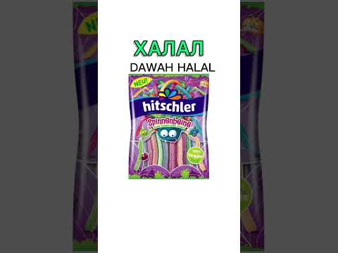 Обзор продуктов Харам халал/халяль #ислам #kz #мекка #koran #turkey #умма #хадисы #тренды #rus