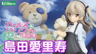 【ガールズ&パンツァー 劇場版】島田愛里寿 1/7スケールフィギュア 開封レビュー！ #figure review