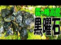 デカい黒曜石がいっぱい‼【長野県 霧ヶ峰高原・ビーナスライン付近】子供でも行ける車横付けの産地も紹介します！