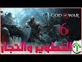 6 شرح God Of War 4 التطوير والتجار 