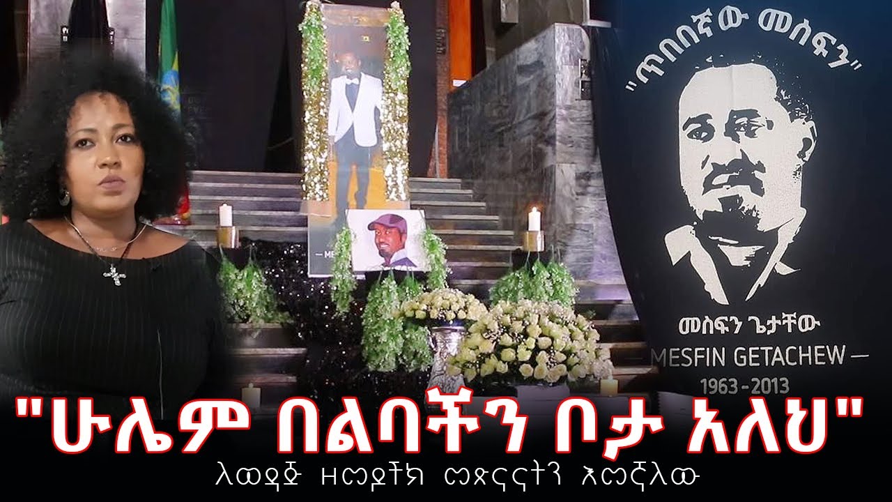 ለወዳጅ ዘመዶችክ መጽናናትን እመኛለው Hanna Yohannes ጎጂዬ Ethiopian Artist YouTube