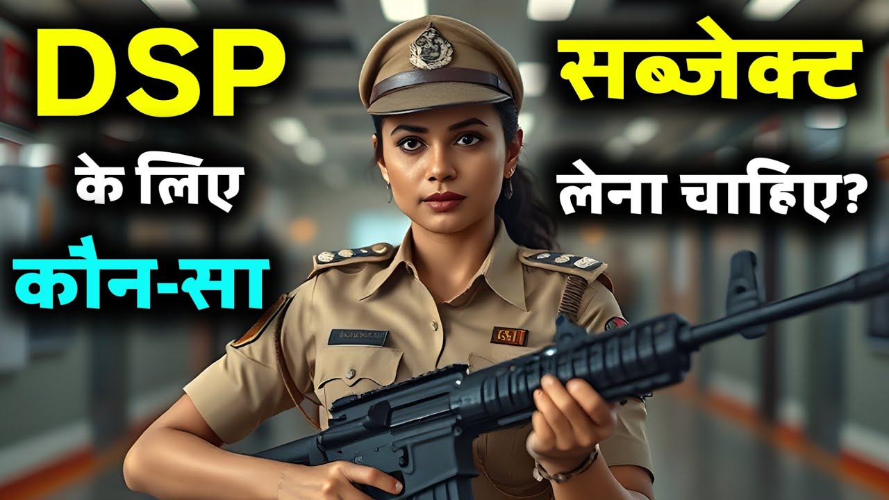 DSP ke liye Konsa Exam Dena Padta hai | DSP Banne ke liye Kaun sa Exam