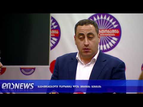 გაერთიანებული ოპოზიცია დღეს მიტინგს აანონსებს 29.11.2018