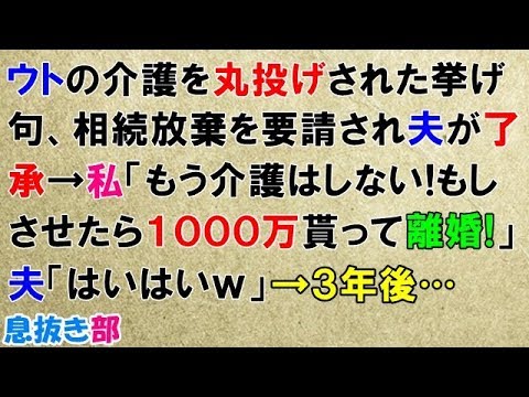 スカッとする話 夫 浮気相手が妊娠した 責任取って結婚するから離婚して欲しいんだ ネット 離婚は有責側からは要求できない 私 コレだ ｗｗ 復讐した結果ｗｗｗｗｗｗ スカッと 息抜き部 Youtube