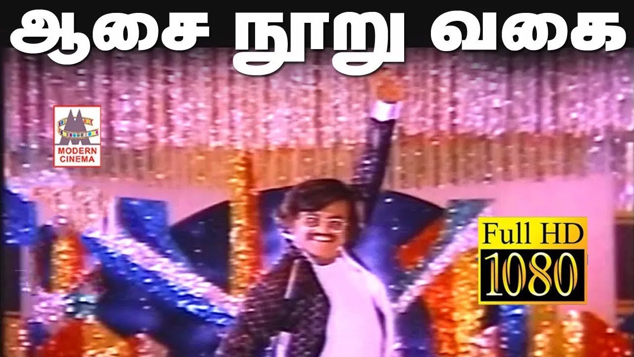 Aasai nooru vagai song HD aasai nooru vagai song sung by malaysia vasudevan in music of aasai hundred types of song from the movie aasai nooru vagai