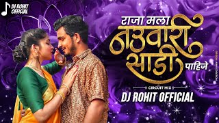 Raja Mala Navavari Sadi Pahije - Circuit Mix Dj Rohit  | नऊवारी पाहिजे Dj  Song