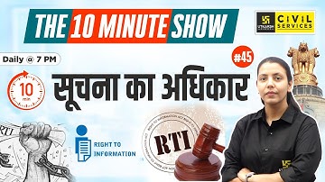 Right to Information | सूचना का अधिकार | The 10 Minute Show By Anjali Ma