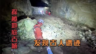 贵州苗族村落发现地底古城小伙索降100米进入发现残破天书【户外行军蚁 Explore adventure】