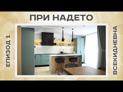 Видео: Завладяващ интериорен дизайн в прекрасен апартамент от 92 квадратни метра