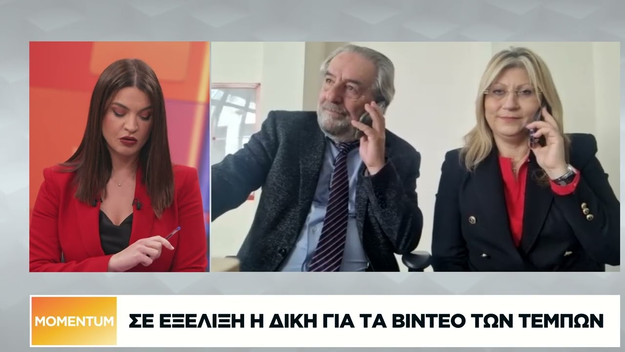 Σε εξέλιξη η δίκη για τα βίντεο των Τεμπών