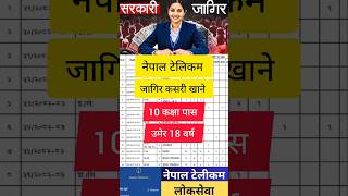 Nepal telecome vacancy update new