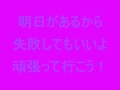 松田聖子 挑戦して行こう!