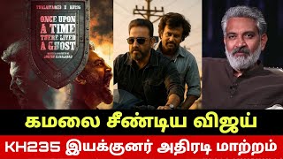 Download Lagu KH235 Kamal Rajini director change😳 Kamal Haasan KH235 New Director? TVK Vijay Attacks Kamal MP3 Download Lagu KH235 Kamal Rajini director change😳 Kamal Haasan KH235 New Director? TVK Vijay Attacks Kamal MP3