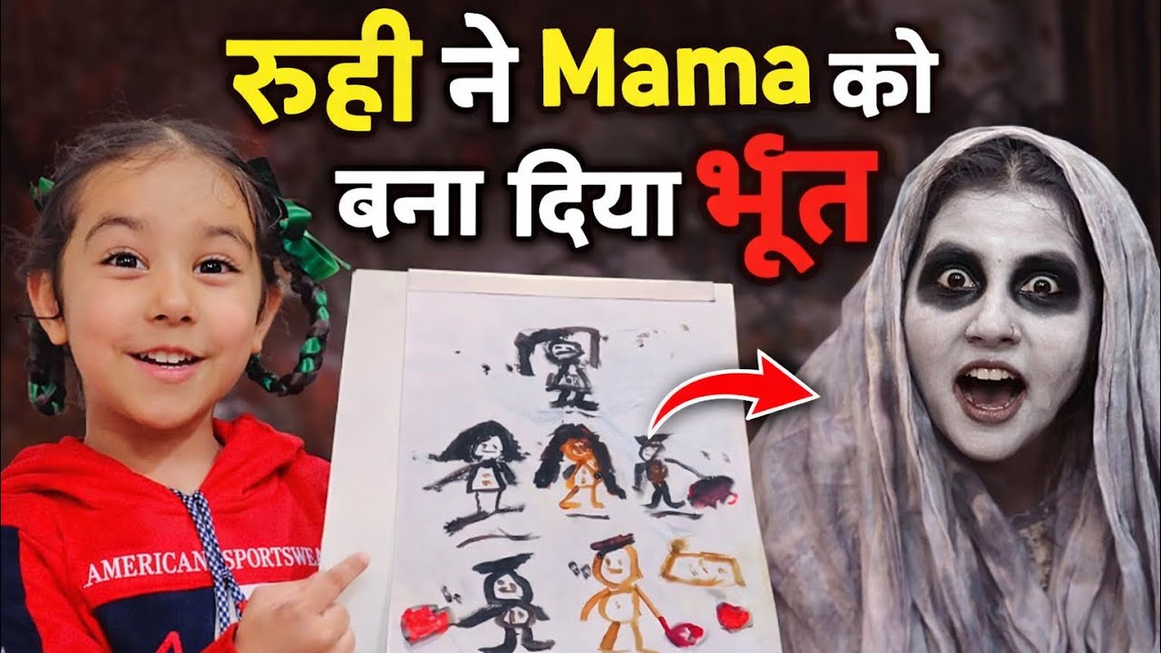 Ruhi Ki Painting 😱| रूही की मज़ेदार भूत पेंटिंग एडवेंचर 🥶| Raman & Surbhi Vlogs