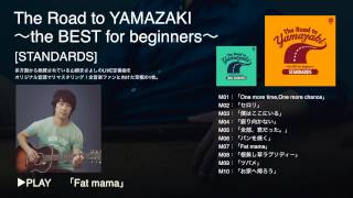 山崎まさよし『The Road to YAMAZAKI ～the BEST for beginners～ [STANDARDS]』全曲視聴