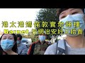 港太港媽倫敦實地睇樓搵學校 [4] - Barnet 治安校網好又唔貴