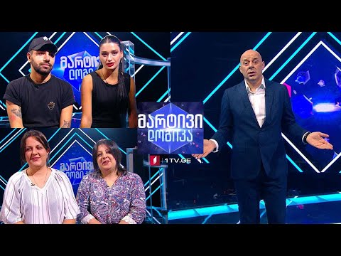 #მარტივილოგიკა ელისო გოგია და ბექა კვაჭანტირაძე / თამუნა ბაქრაძე და ნატალია ბაქრაძე