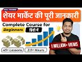 Stock market for beginners complete course  stock market free full course in hindi