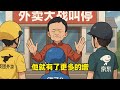 外卖大战被喊停，哪一家会重回巅峰