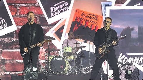 Thumbnail of Концерт КОМНАТА КУЛЬТУРЫ 29.06.2025