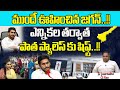 Cm jagan repairs his old house  ycp defeat in next elections  ap politics news  wild wolf digital