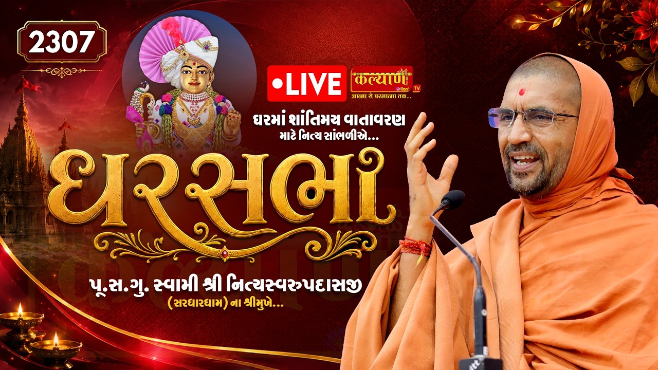 LIVE || Ghar Sabha 2307 || Pu Nityaswarupdasji Swami || Sardhardham, Rajkot