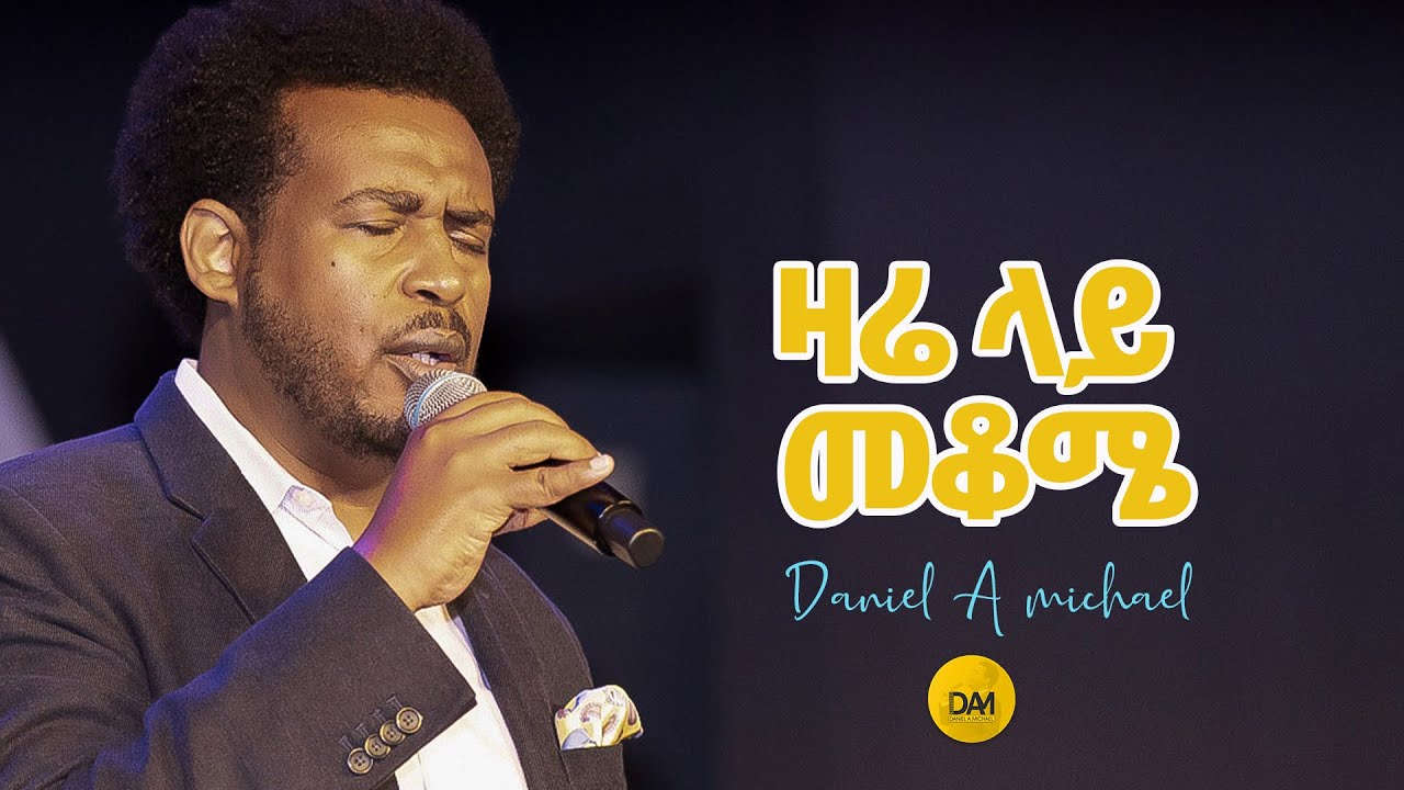 ዛሬ ላይ መቆሜ