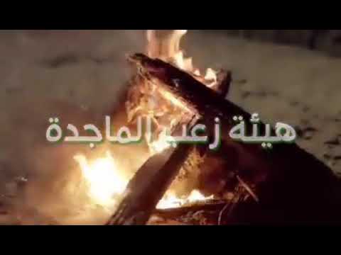 شيلة هل الحيزا الزعبي