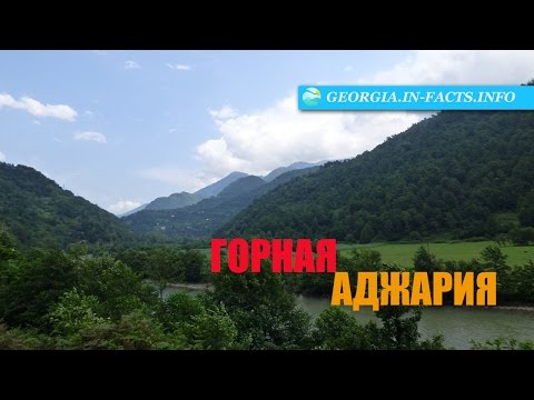 Экскурсия по горной Аджарии из Батуми