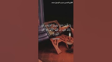 سورة البروج بصوت القارئ الحسين عبدرب الرسول #قرآن_كريم #تلاوة #القرآن_الكريم #المصحف #القرآن_نور