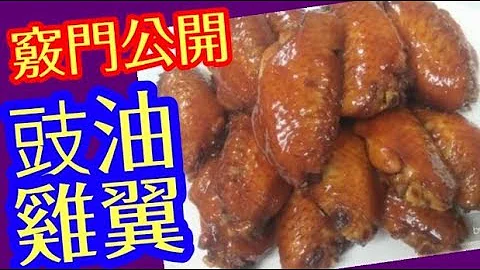 豉油鸡翼🐔观看人数👁已超过🔥(3M)🔥打破 youtube 香港区煮食频道纪录🏆🔥 比同类型频道🍳单一影片🎬高出接近(100万人观看)🙏多谢大家支持鼓励🙏加入绝招 个个食个赞赏 😁 - 天天要闻