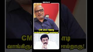 CM 200 கோடி வாங்கிருக்காருனு சொல்றாரு | Journalist Mani Interview | PTR Audio Leaks | DMK | Shorts