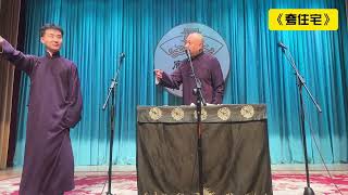 【20250611】广德楼晚场 陶云圣、倪九涛《夸住宅》#德云社 #相声