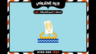 شركة بريد إلكتروني فى كفر الشيخ ✉ بريد الكتروني رقم 1 فى كفر الشيخ