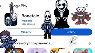 Обзор обновления bonetale 1.6 (в плэймаркете)