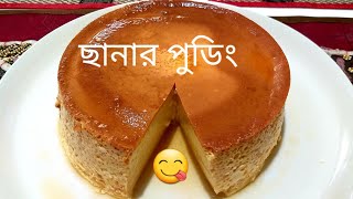 ছানার পুডিং তৈরী/Chanar pudding/Cream cheese pudding Recipe