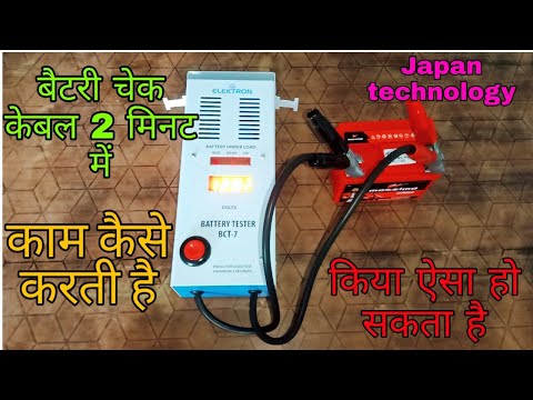 Elektron battery tester bct7, अब बैटरी खराब है या सही चेक