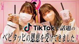 【原宿】ベビタピトーキョー原宿店に行って大興奮！【さくゆか】