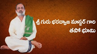 శ్రీ గురు భరద్వాజ మాస్టర్ గారి తపో భూమి