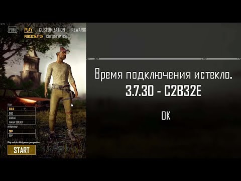 Не запускается PUBG решение проблемы сервер недоступен, время подключения истекло /BATTLEGROUNDS