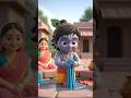 “लाला की ससुराल की जिज्ञासा | यशोदा मैया और नटखट कृष्ण की हास्य लीला”#baalkrishna #krishnaballeela