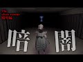 暗闇の教室の中ガキと顔面に追いかけられ案の定沢山死んだ【The classrooms】【ゆっくり実況】