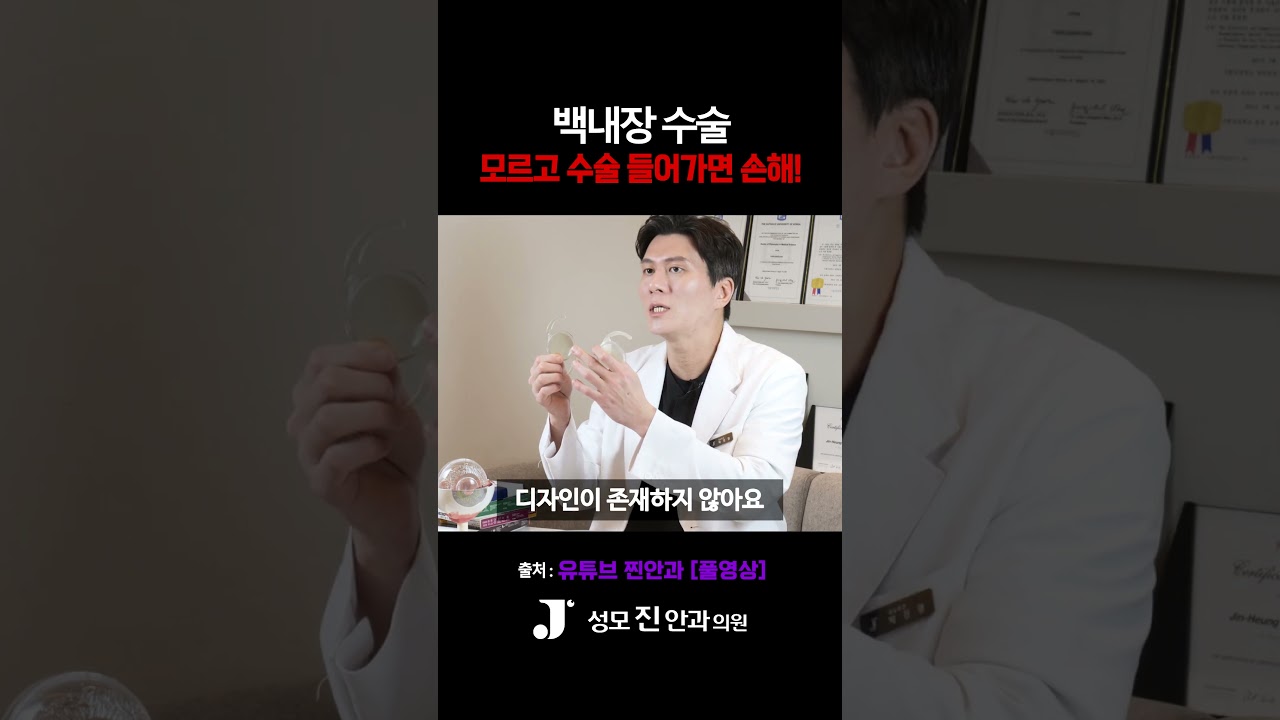 [Сонгможин Нүдний Эмнэлэг] Катарактын мэс заслын өмнө заавал мэдэх ёстой зүйл! #СонгможинНүднийЭмнэлэг #Катаракт #КатарактынМэсЗасал