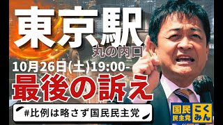 国民民主党の配信のサムネイル画像